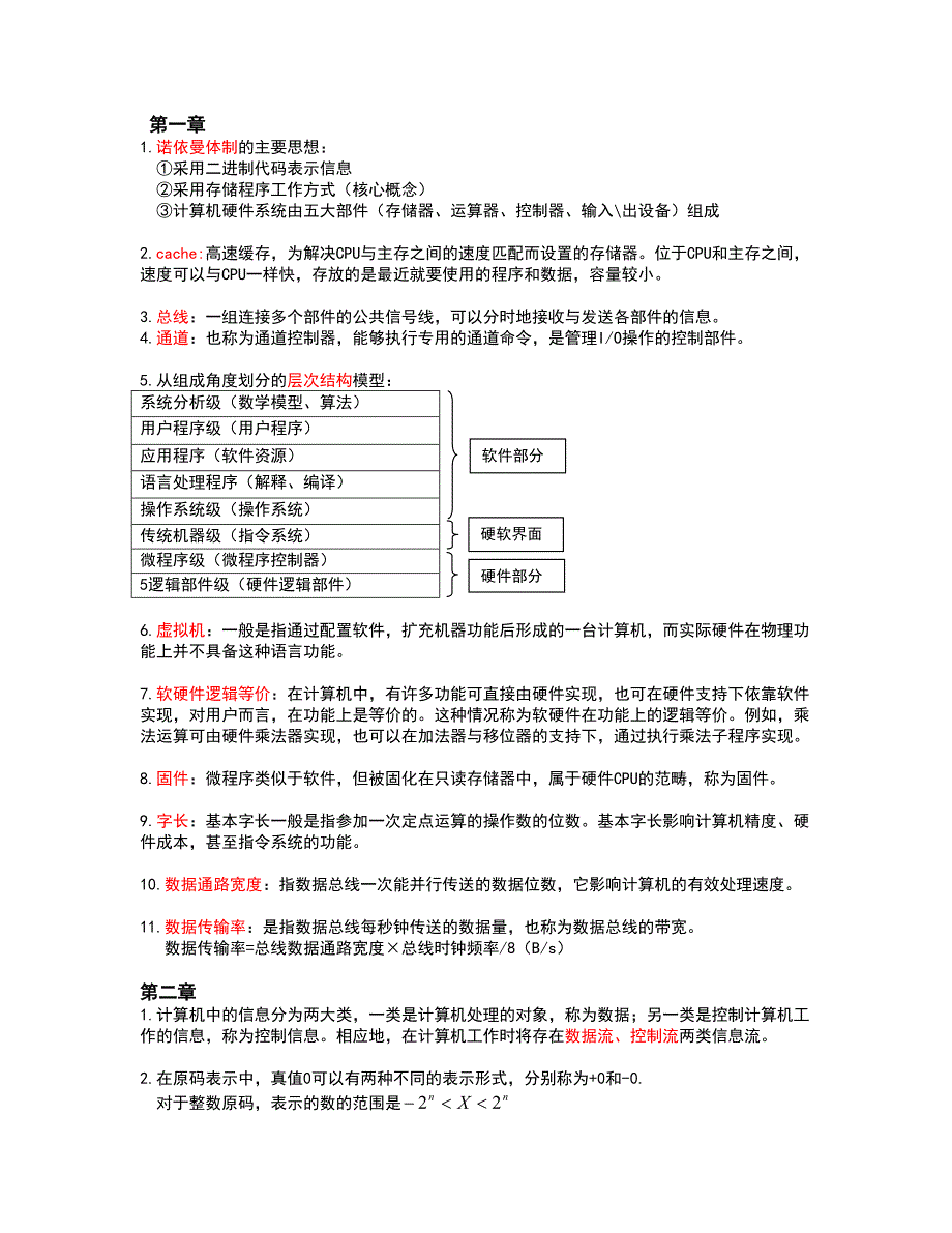 四川大学计算机组成原理知识点_第1页