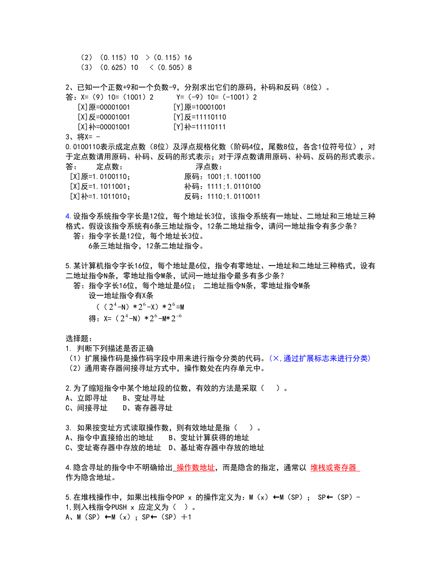 四川大学计算机组成原理知识点_第3页