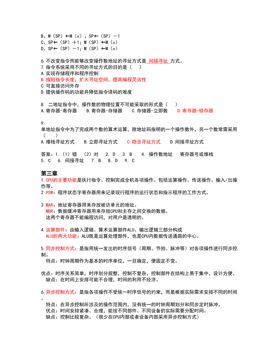 四川大学计算机组成原理知识点_第4页