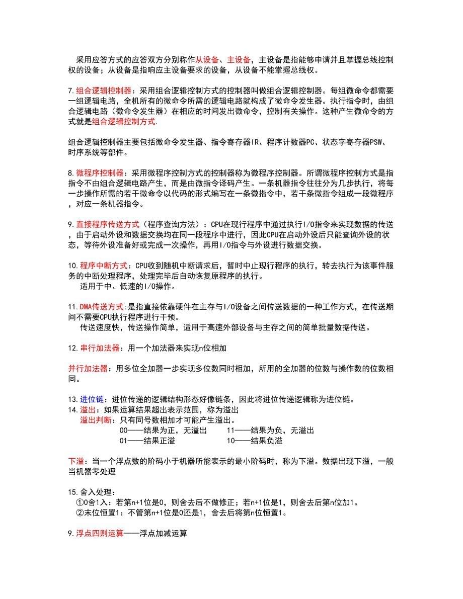 四川大学计算机组成原理知识点_第5页
