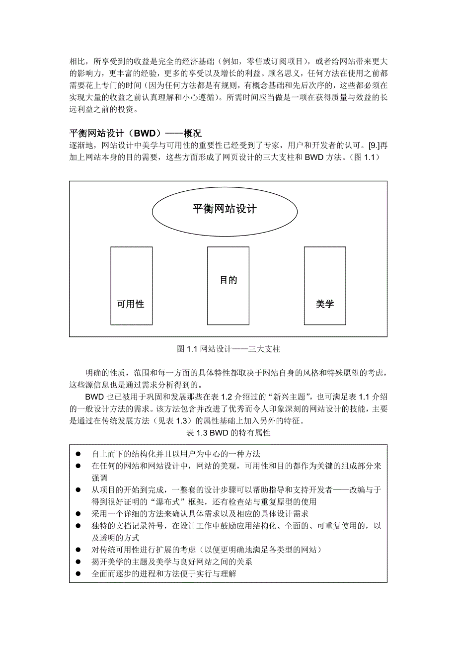 平衡网站设计要点_第4页