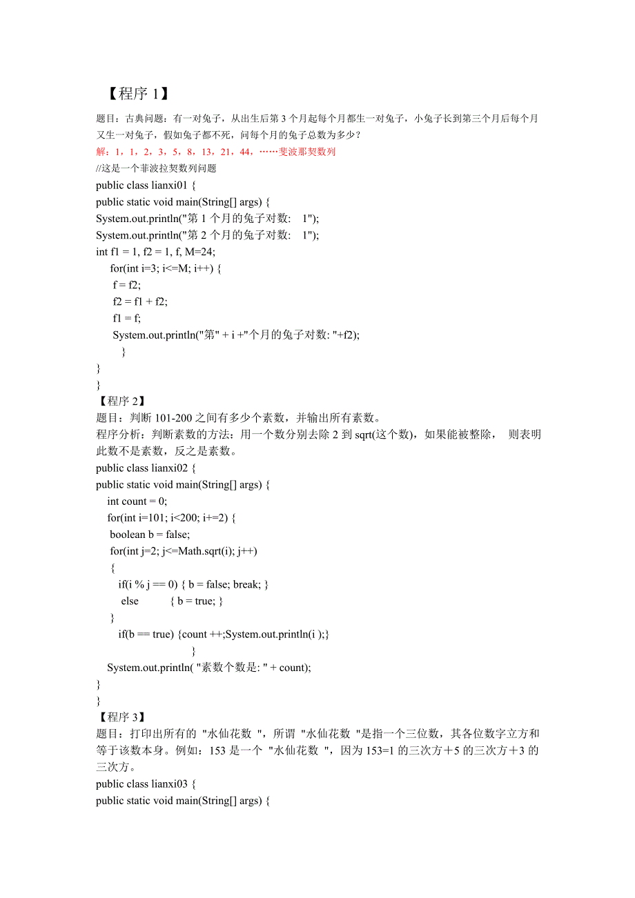 java编程题全集50题及答案_第1页