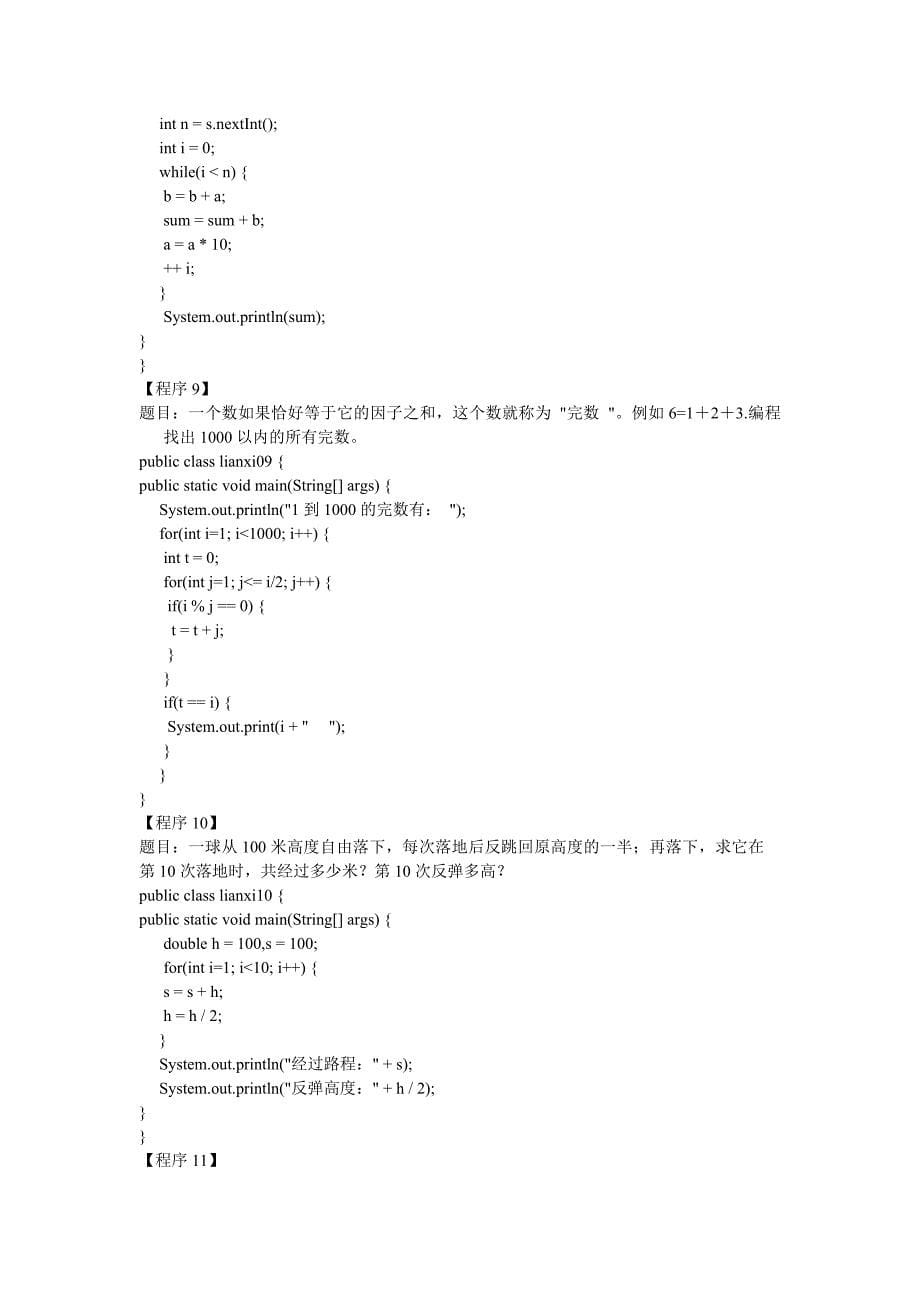 java编程题全集50题及答案_第5页