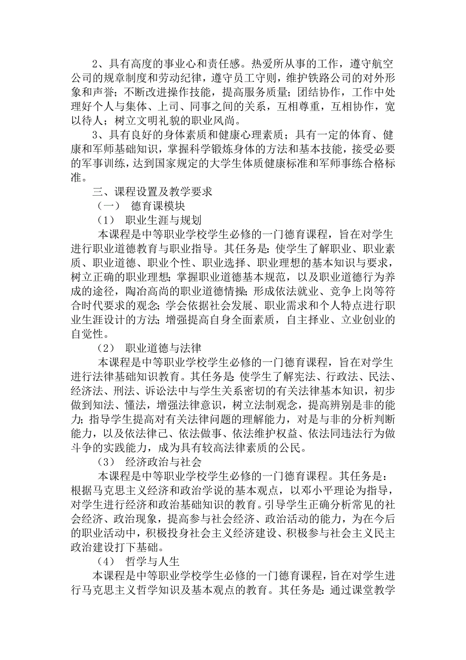 城市轨道专业课程整体介绍(三年中专)_第2页