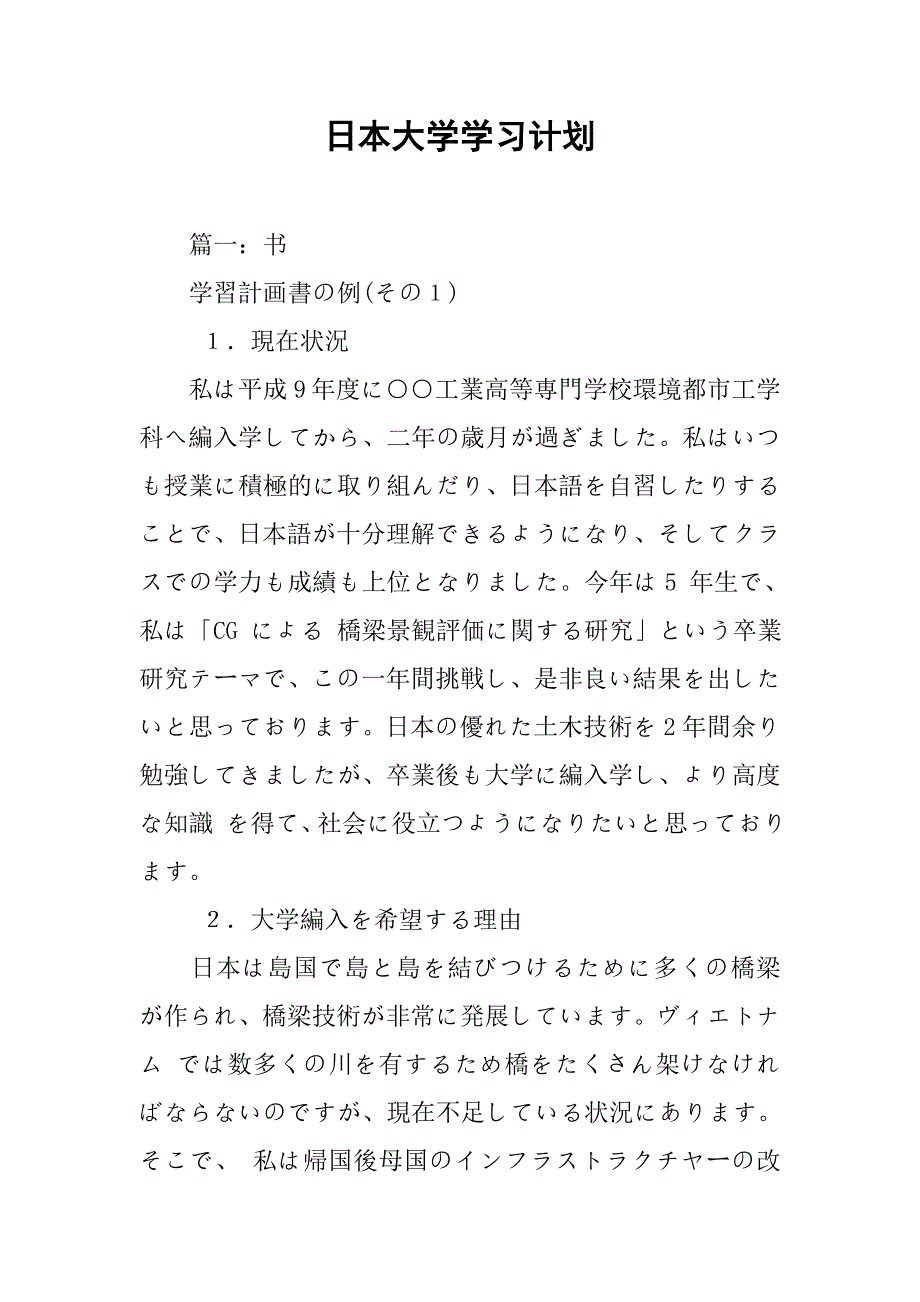 日本大学学习计划.doc_第1页