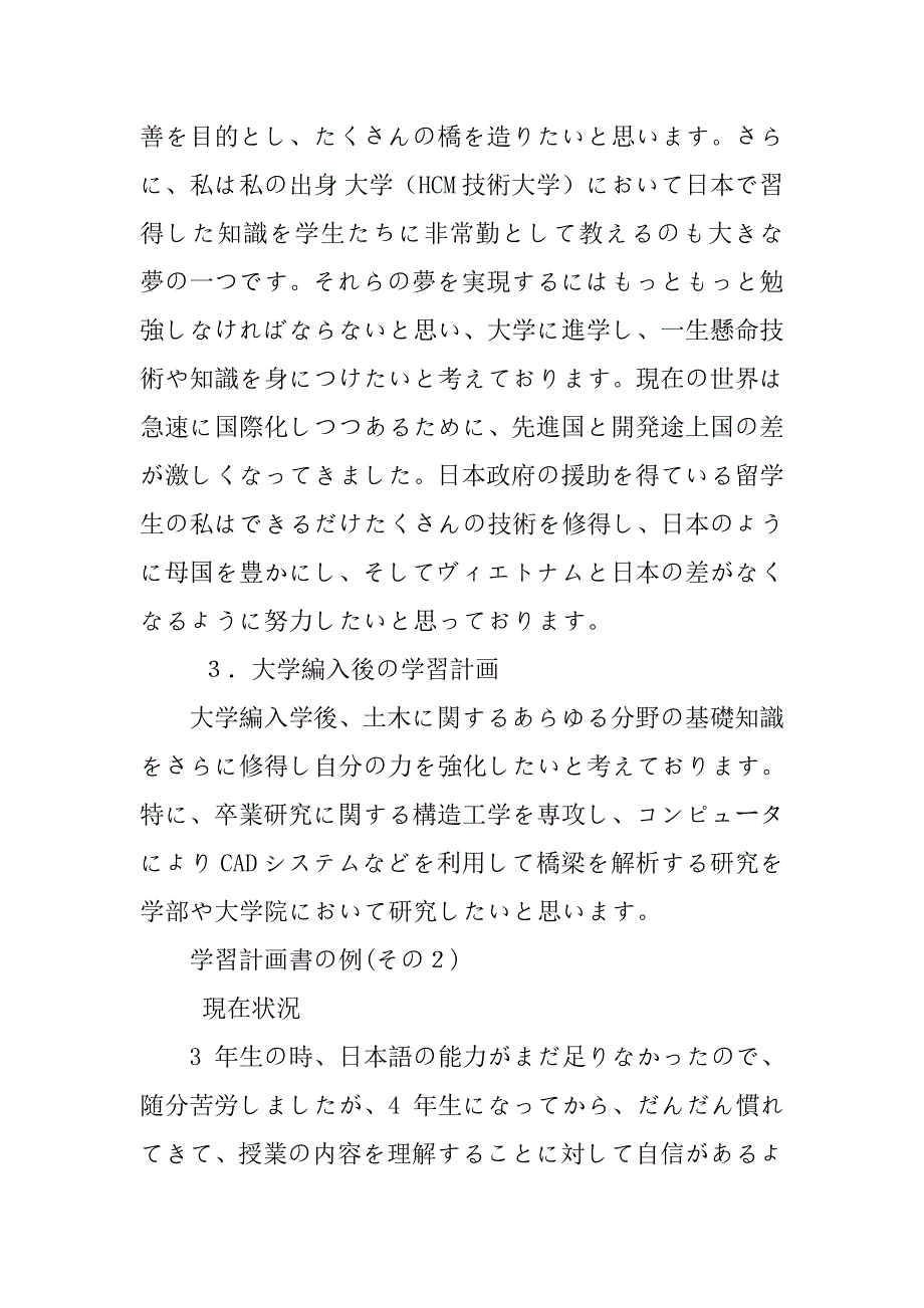 日本大学学习计划.doc_第2页