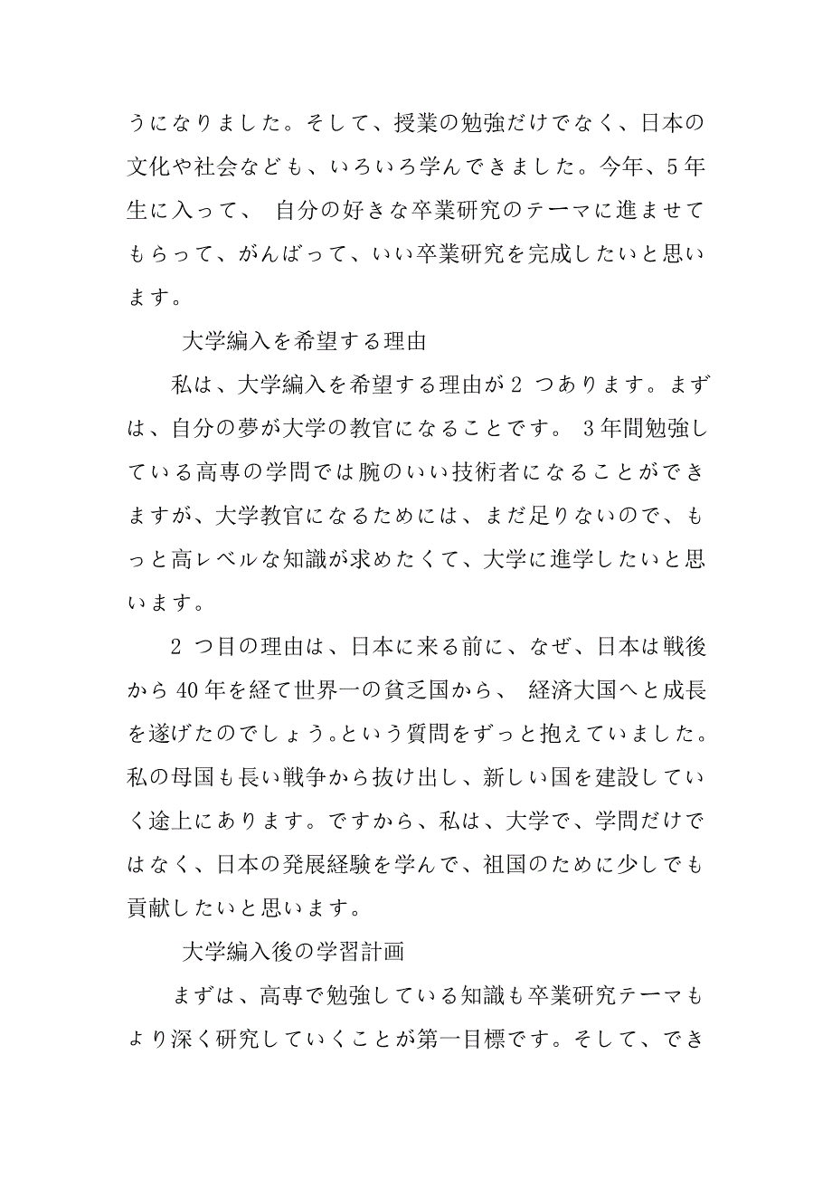 日本大学学习计划.doc_第3页