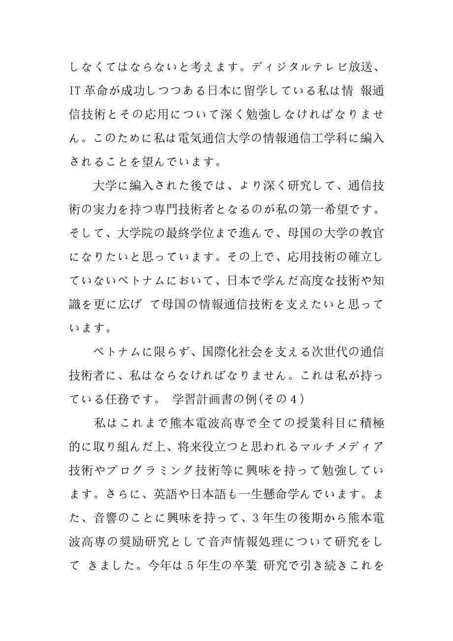 日本大学学习计划.doc_第5页