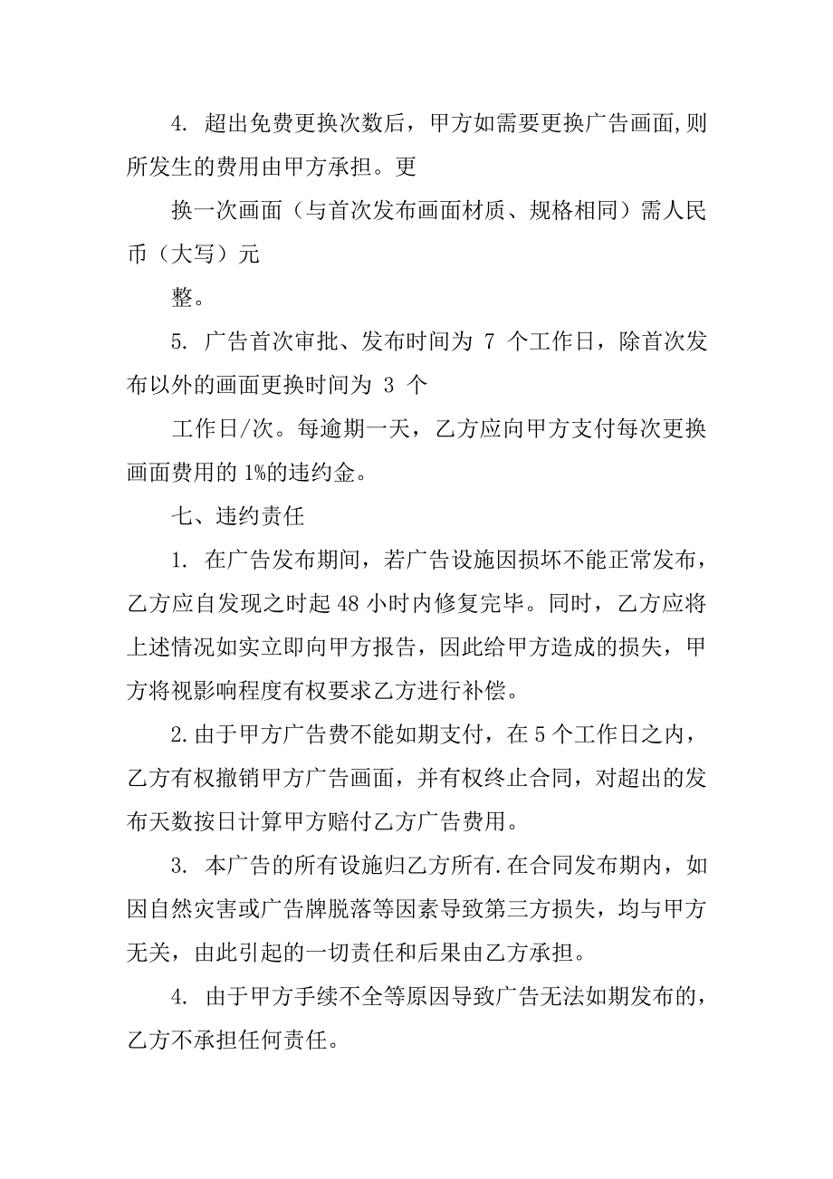 擎天柱广告合同.doc_第4页