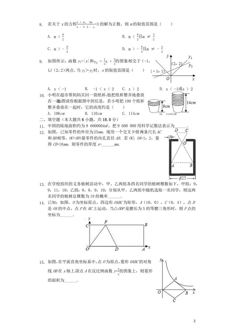 北京市海淀区清华大学附中2019年中考数学二模试卷（含解析）_第2页