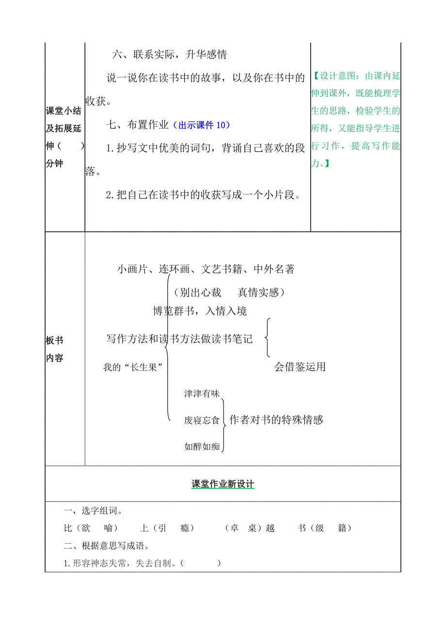 部编人教新版五年级语文上册-27我的“长生果”教案带教学反思_第4页