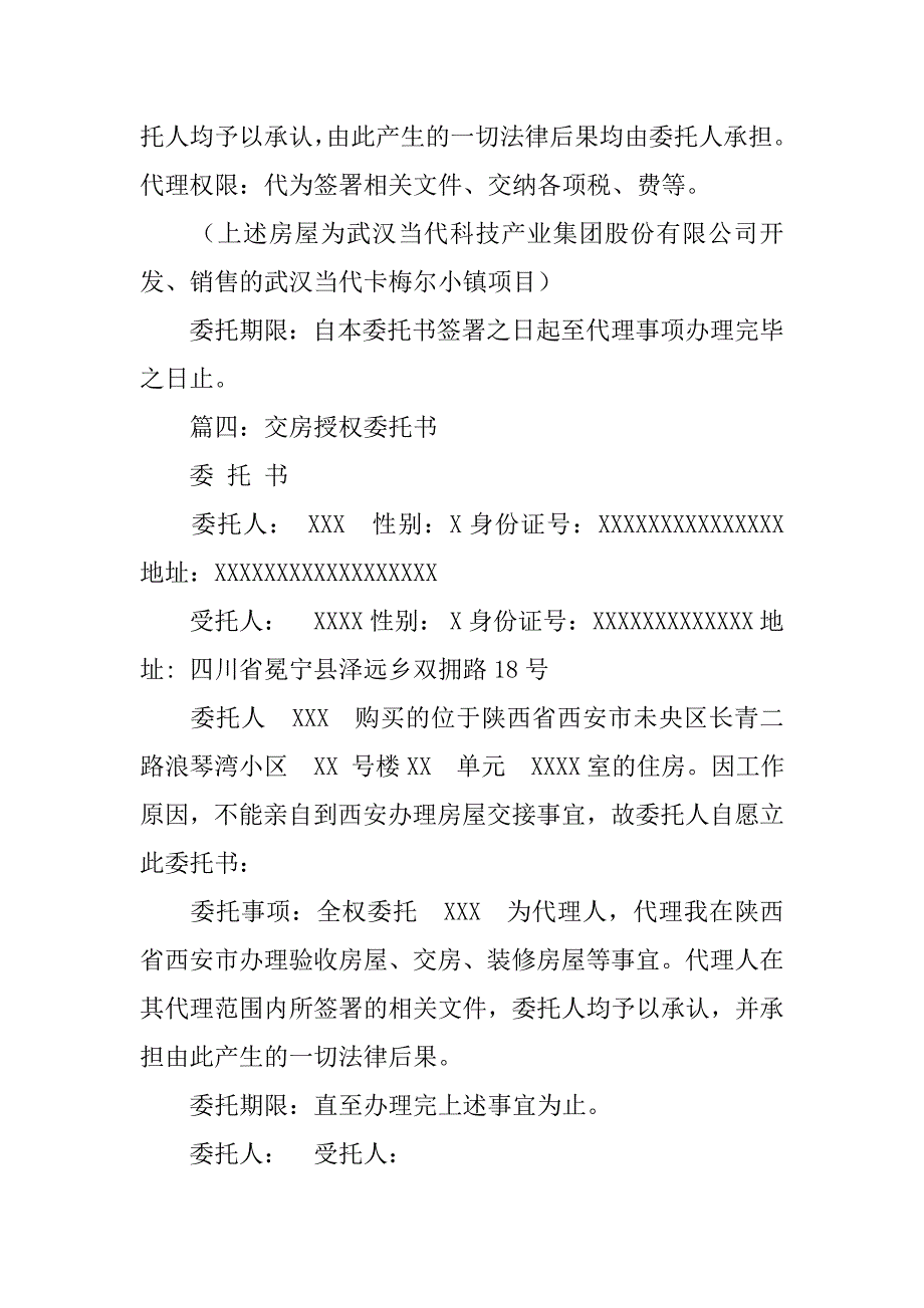 收房委托书.doc_第4页