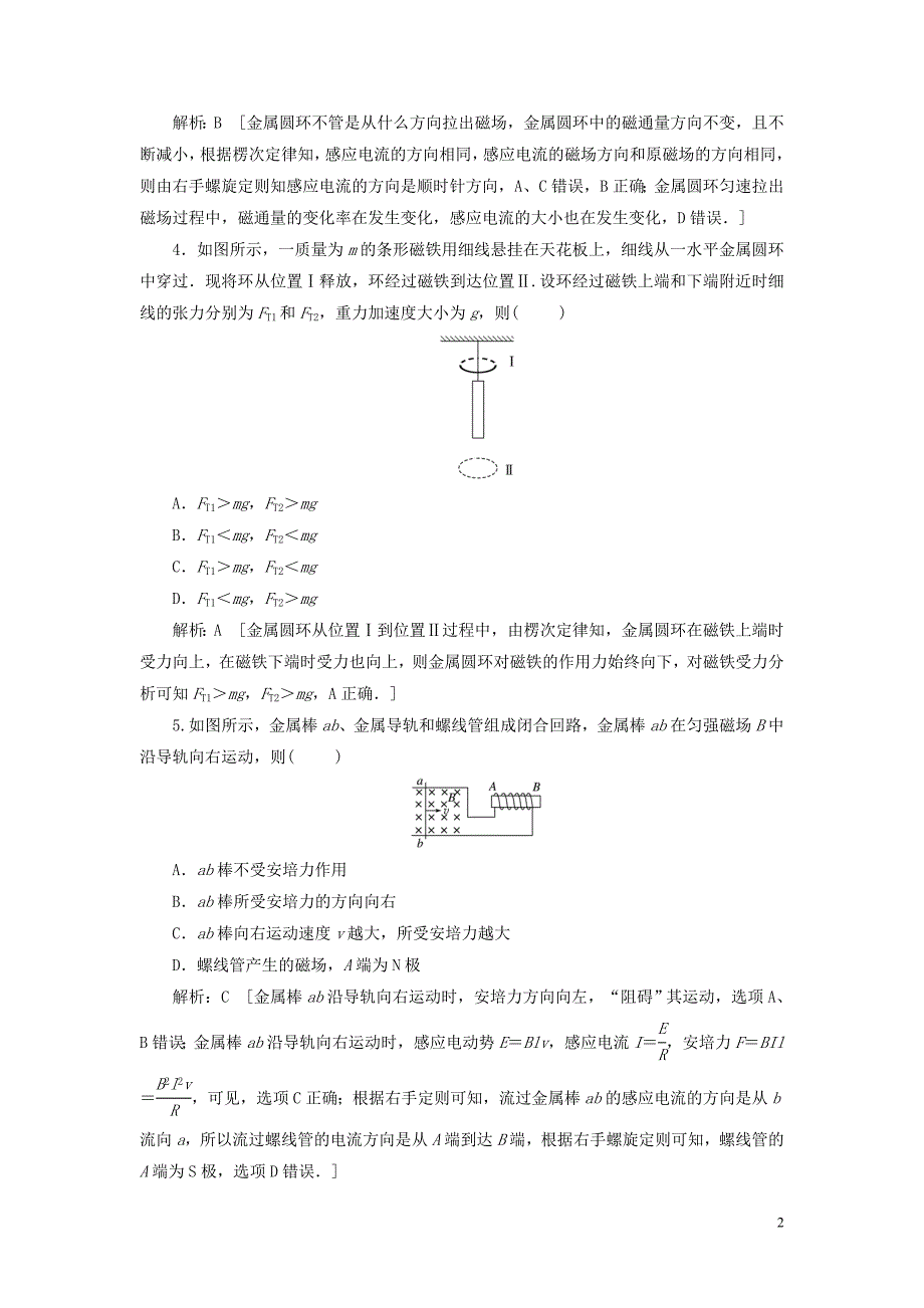 2020高考物理一轮总复习 课时冲关三十五 电磁感应现象 楞次定律（含解析）新人教版_第2页