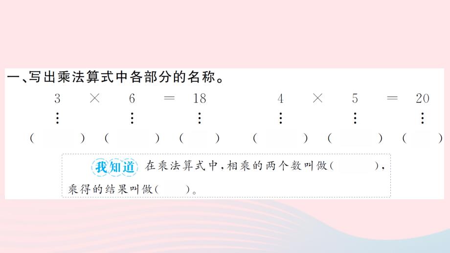 二年级数学上册 四 表内乘法一 第2课时 乘法的初步认识习题课件 新人教版_第3页