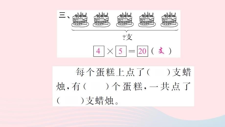 二年级数学上册 四 表内乘法一 第2课时 乘法的初步认识习题课件 新人教版_第5页