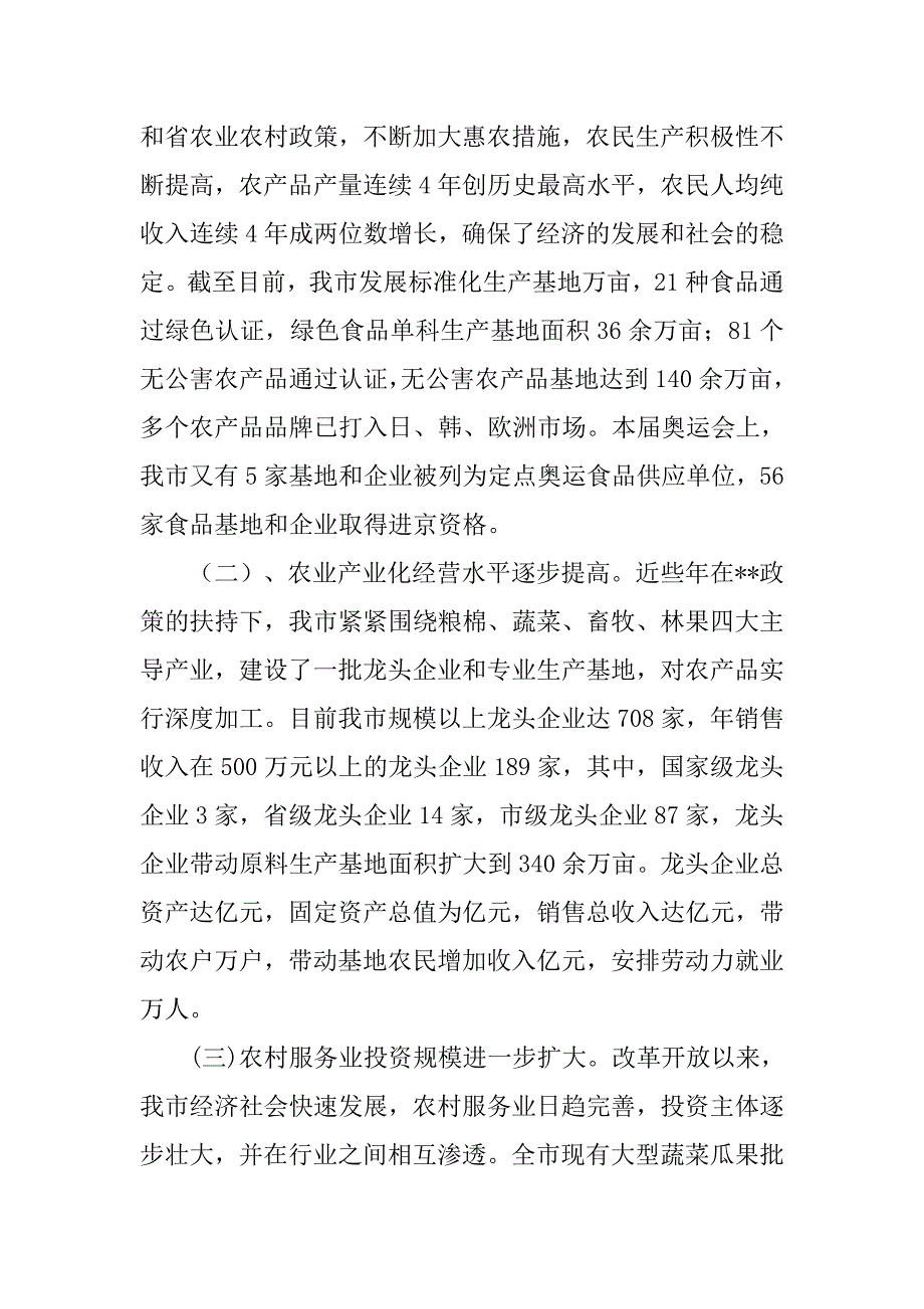 农村服务业发展情况调研报告范文_第2页