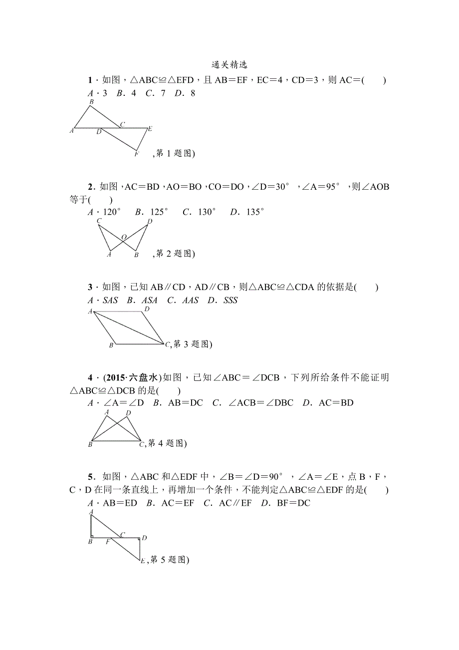 全等三角形知识点总结复习1_第2页