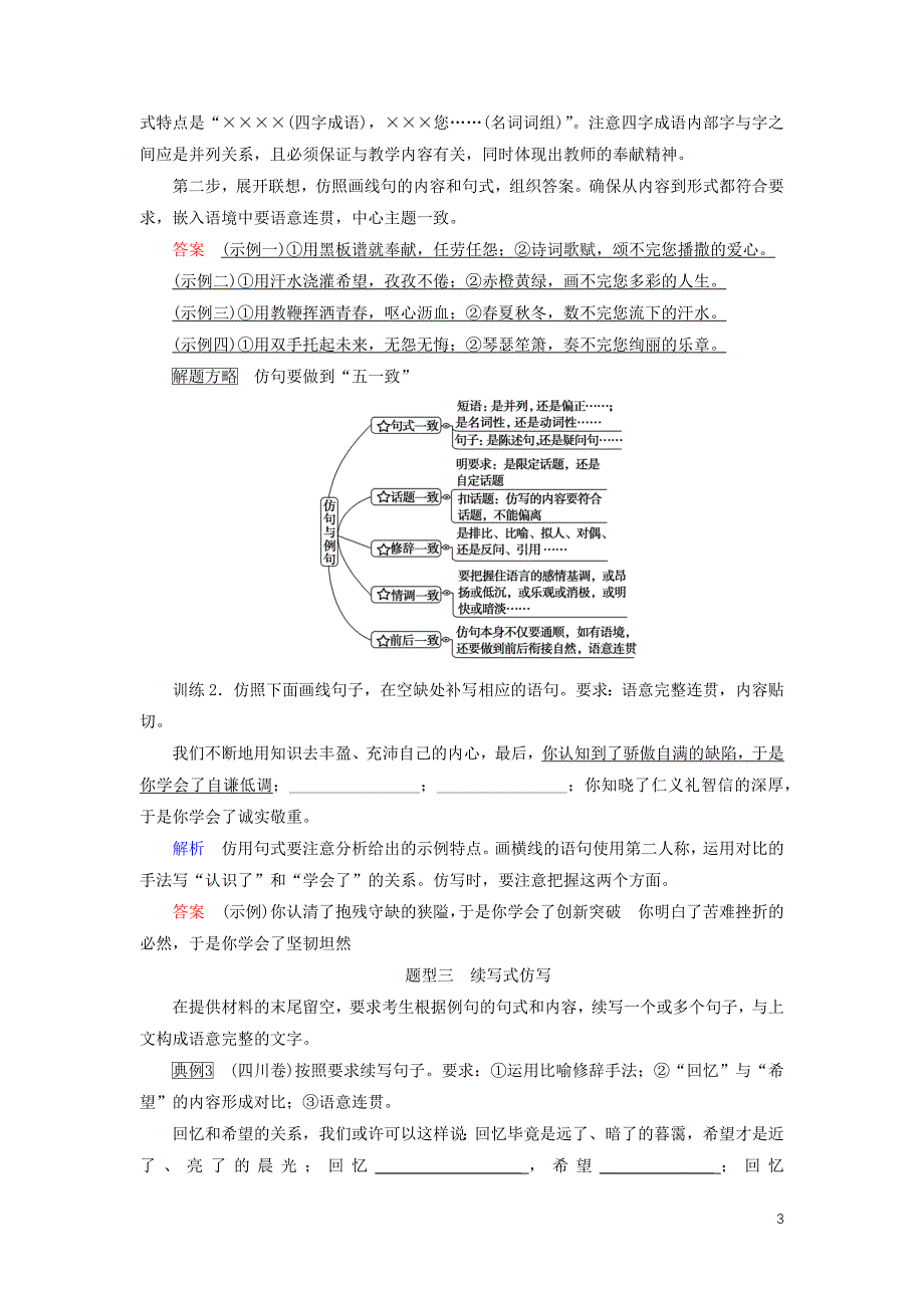 2020版高考语文大一轮复习 第1部分 专题7 第2讲 仿用句式讲义_第3页