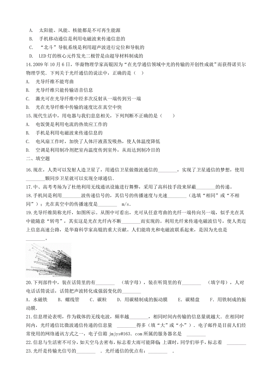 九年级物理下册 10.3改变世界的信息技术知识归纳练习题（无答案）（新版）教科版_第3页