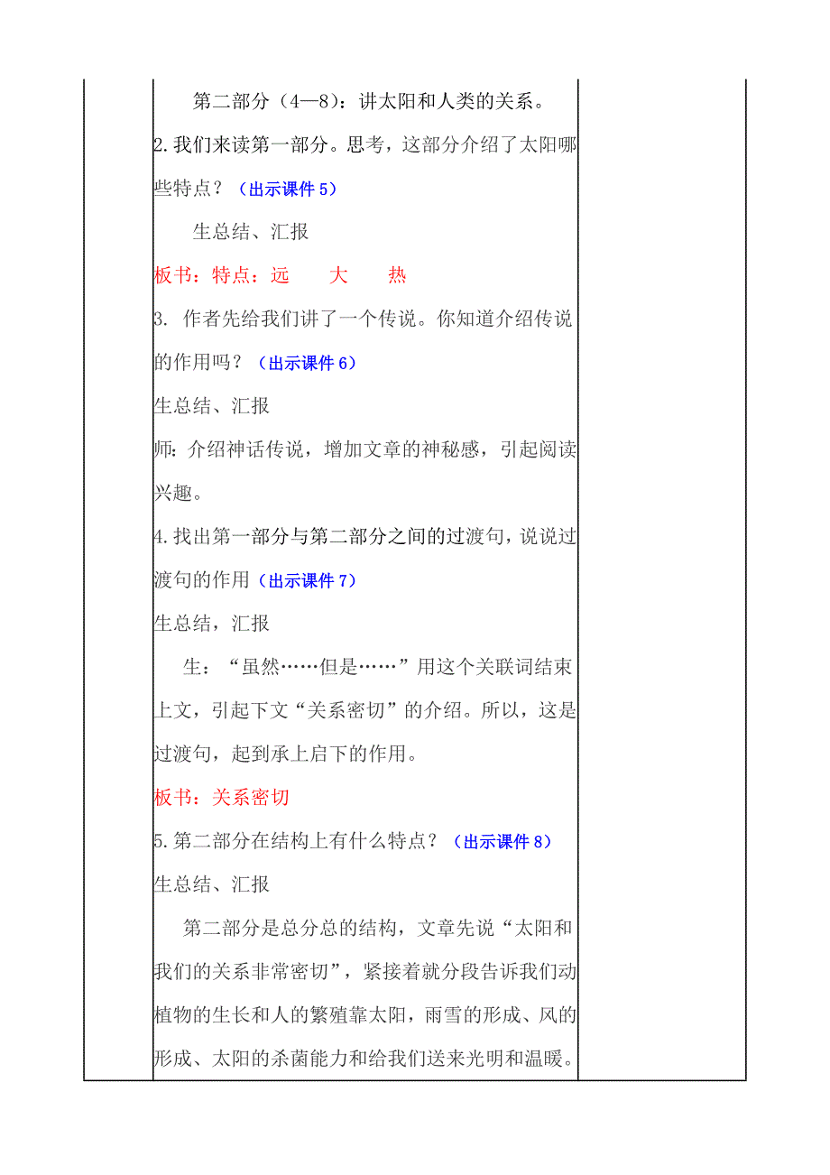 部编人教新版五年级语文上册-16太阳教案带教学反思_第3页