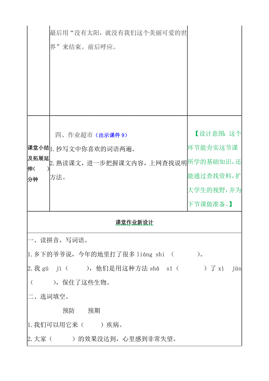 部编人教新版五年级语文上册-16太阳教案带教学反思_第4页