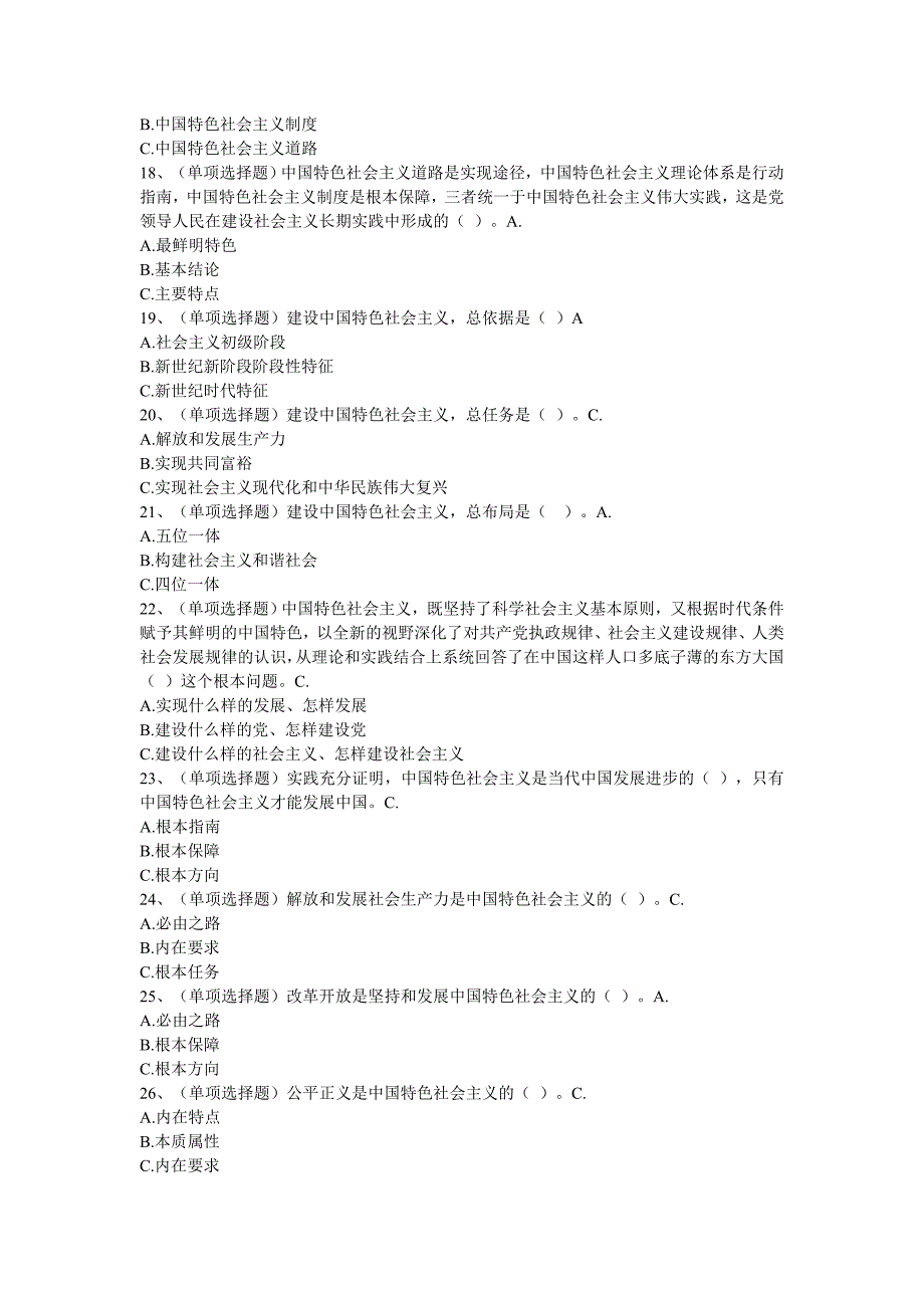 十八大新党章知识1000题_第3页