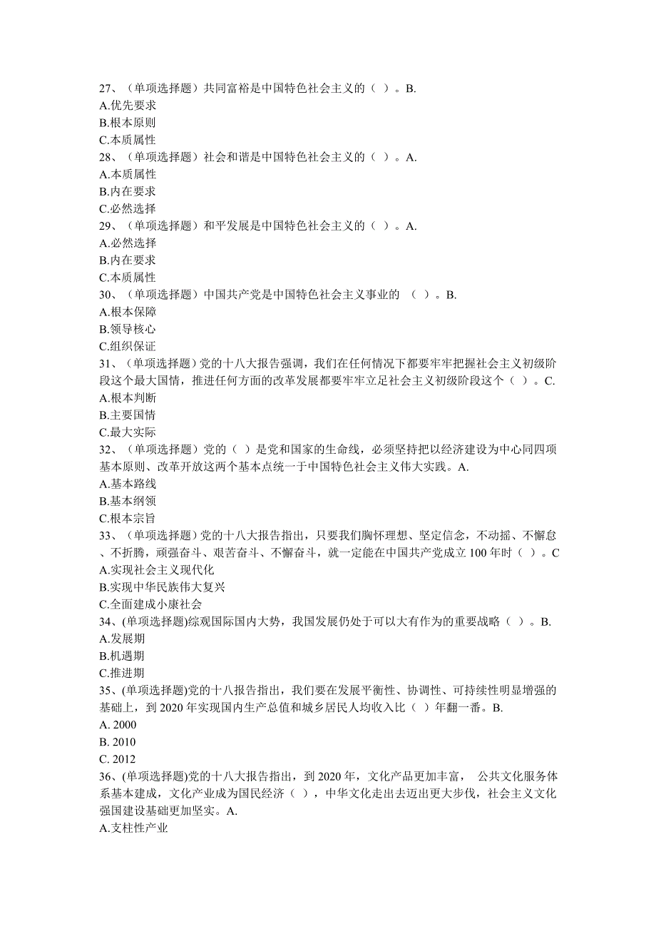 十八大新党章知识1000题_第4页