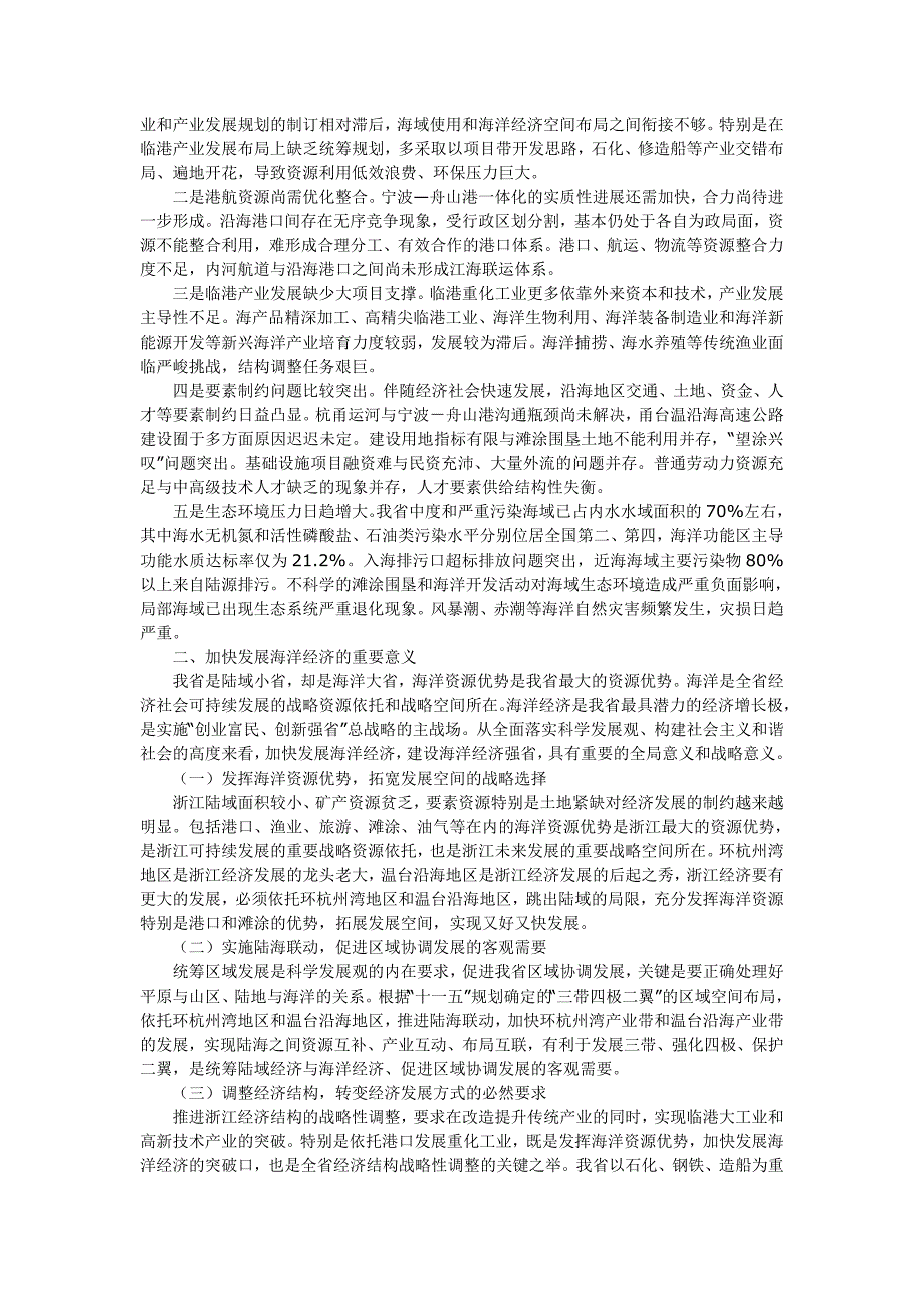 加快我省(浙江)海洋经济发展-建设港航强省_第2页