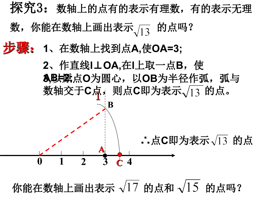 §1.2勾股定理1章节_第4页