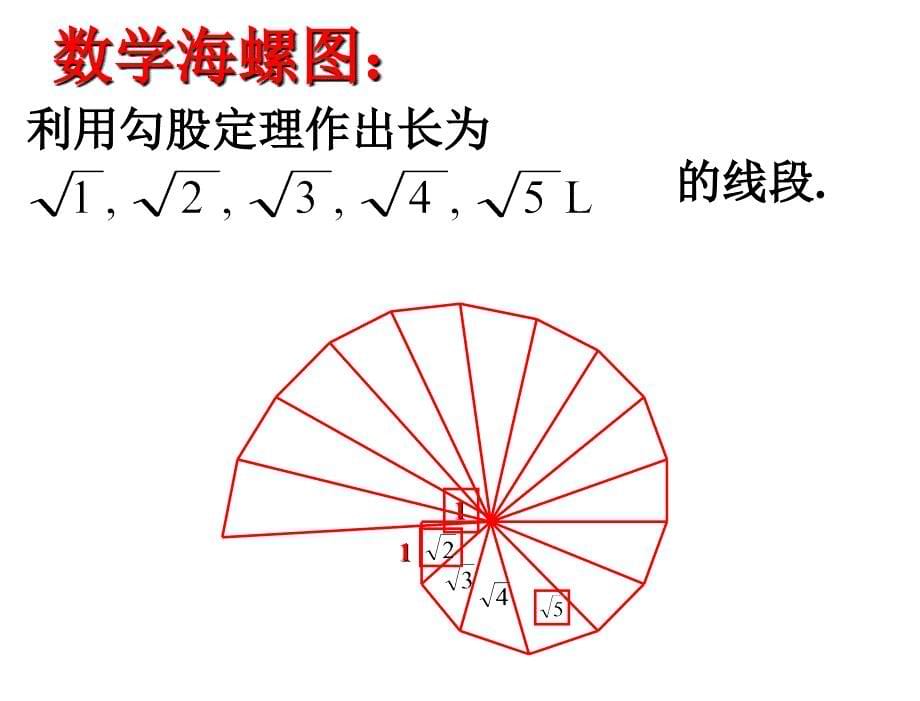 §1.2勾股定理1章节_第5页