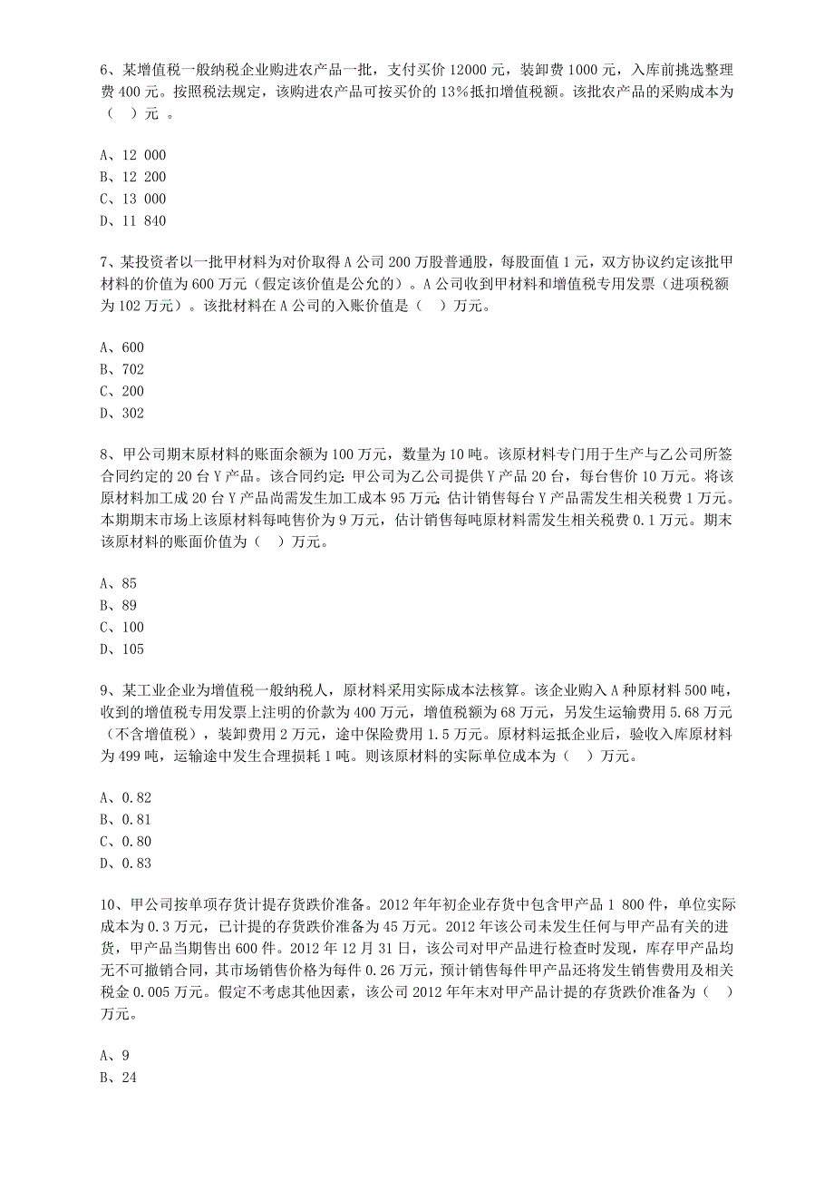 2015年中级会计实务第二章习题与答案解析.._第2页