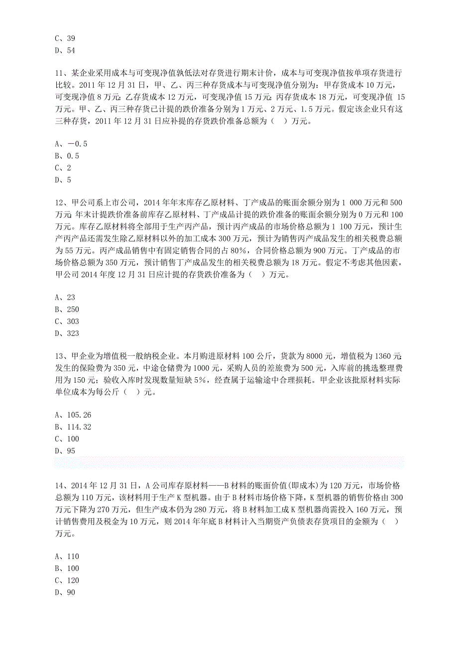 2015年中级会计实务第二章习题与答案解析.._第3页