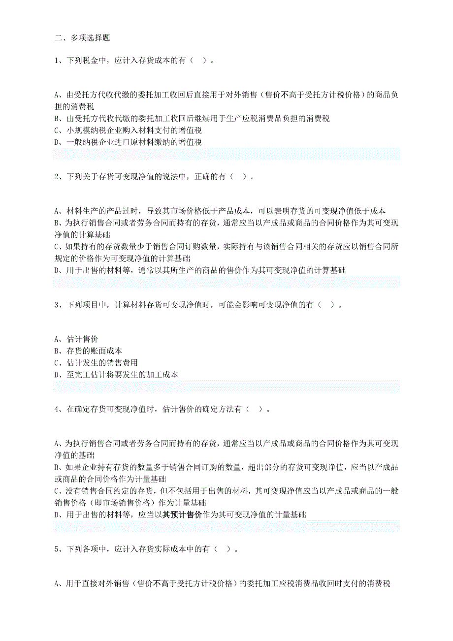 2015年中级会计实务第二章习题与答案解析.._第4页