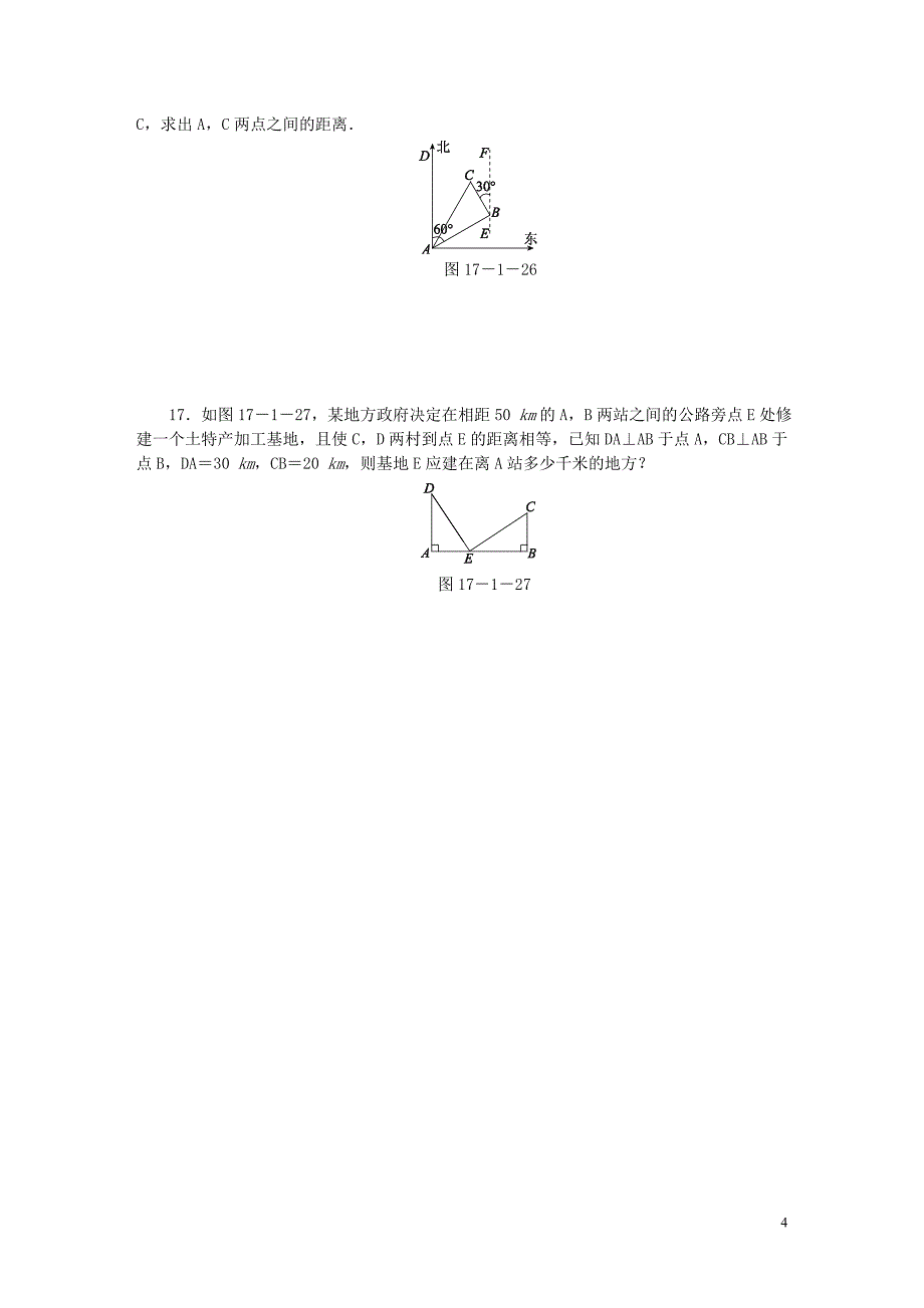 2018年春八年级数学下册 第十七章 勾股定理 17.1 勾股定理 第2课时 勾股定理在实际生活中的应用同步练习 （新版）新人教版_第4页