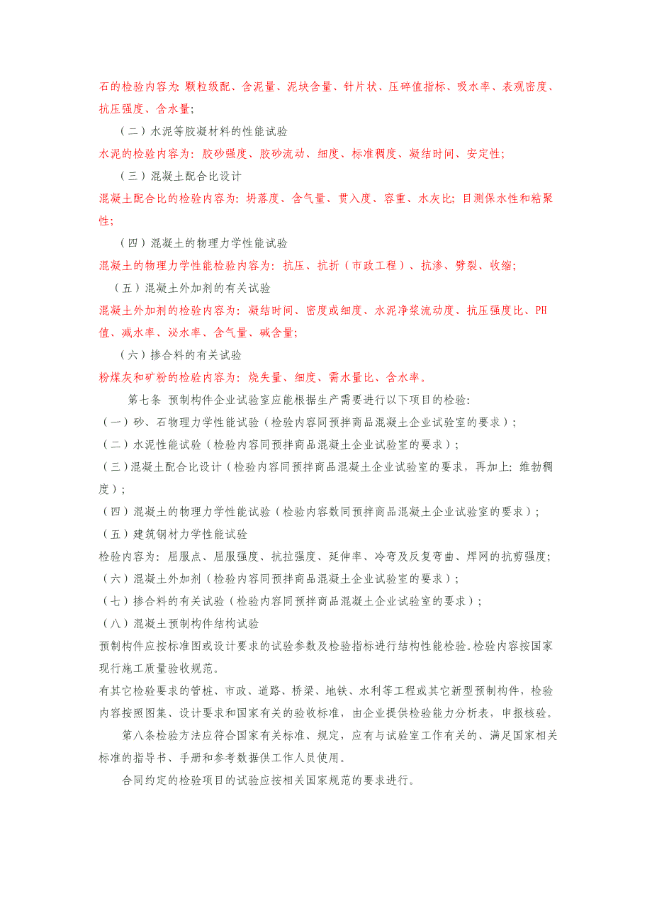 《江苏省预拌混凝土和制构件生产企业试验室基本条件》_第2页