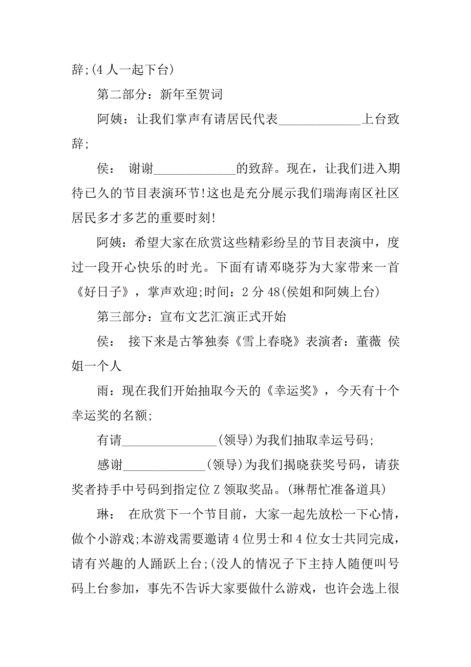 关于社区的迎新年晚会主持稿_第2页