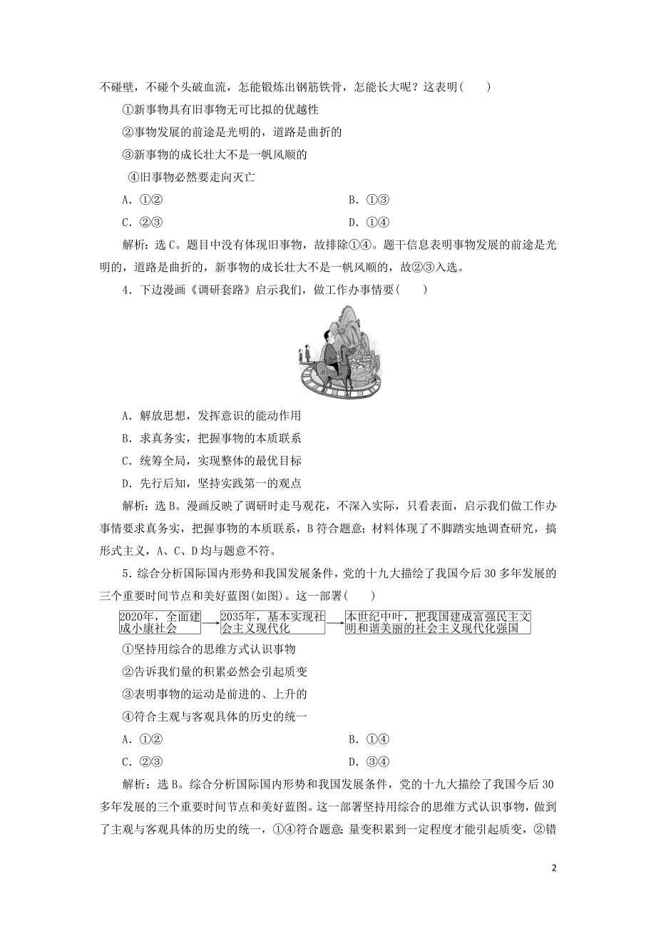 2020高考政治大一轮复习 第三单元 思想方法与创新意识单元过关检测（十五）（含最新2019高考题）新人教版必修4_第2页
