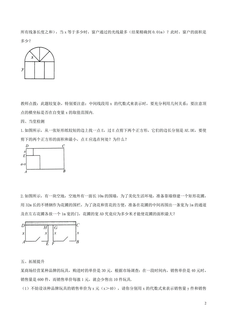 九年级数学下册 第三十章 二次函数 30.4 二次函数的应用 求二次函数表达式解实际最值问题学案（无答案）（新版）冀教版_第2页