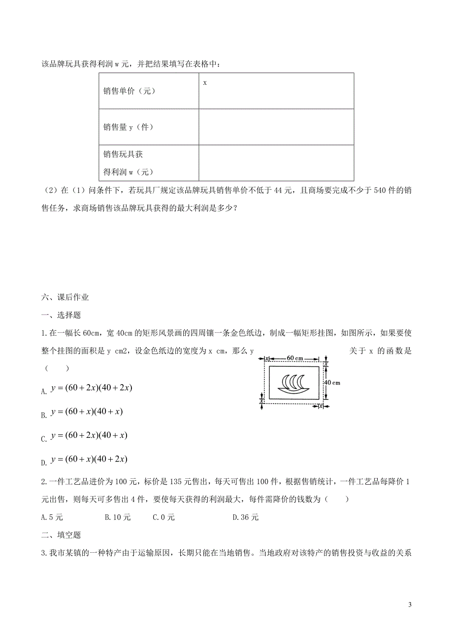 九年级数学下册 第三十章 二次函数 30.4 二次函数的应用 求二次函数表达式解实际最值问题学案（无答案）（新版）冀教版_第3页