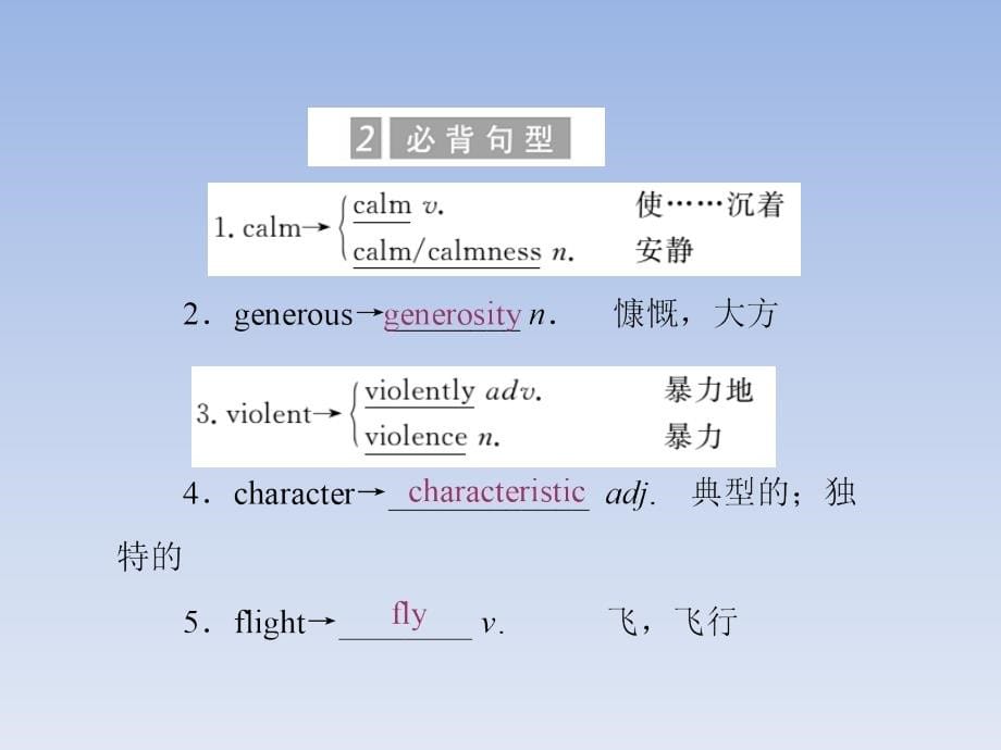 2017-2018学年高一英语北师大版必修一课件：Unit 2 Section 1_第5页