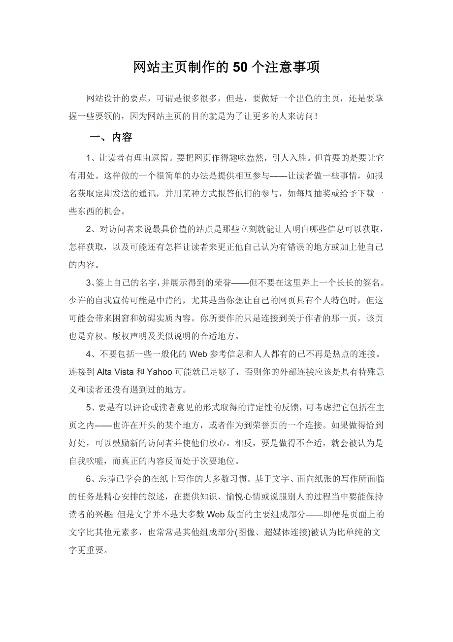 网站主页制作的50个注意事项汇总_第1页