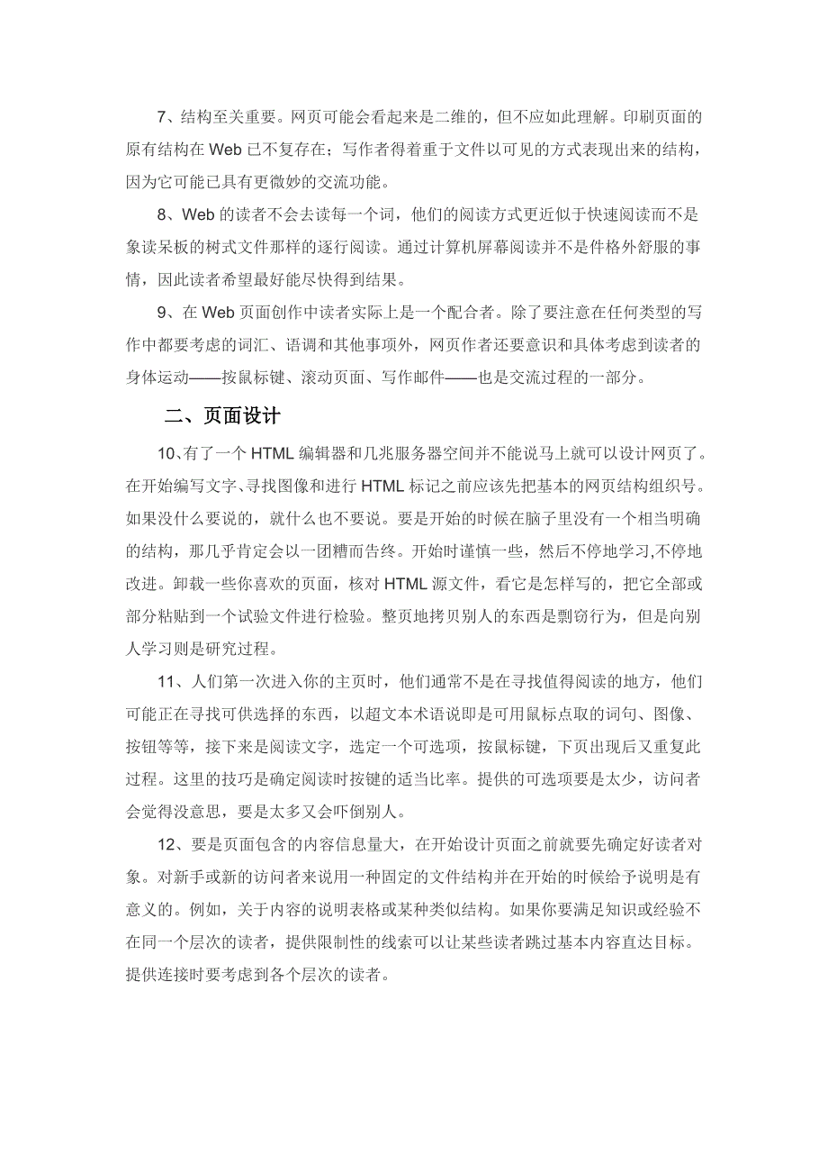 网站主页制作的50个注意事项汇总_第2页