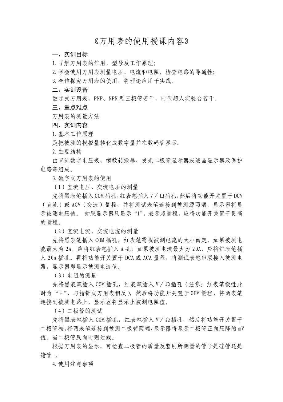 《汽车基础知识教案》(万用表的使用)2_第2页