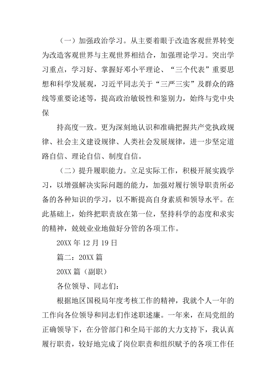 年领导干部个人述职述廉报告.doc_第3页