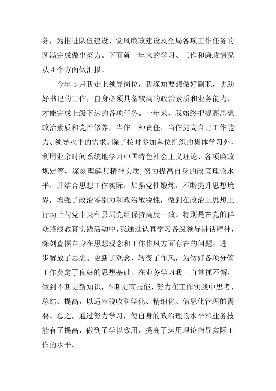 年领导干部个人述职述廉报告.doc_第4页