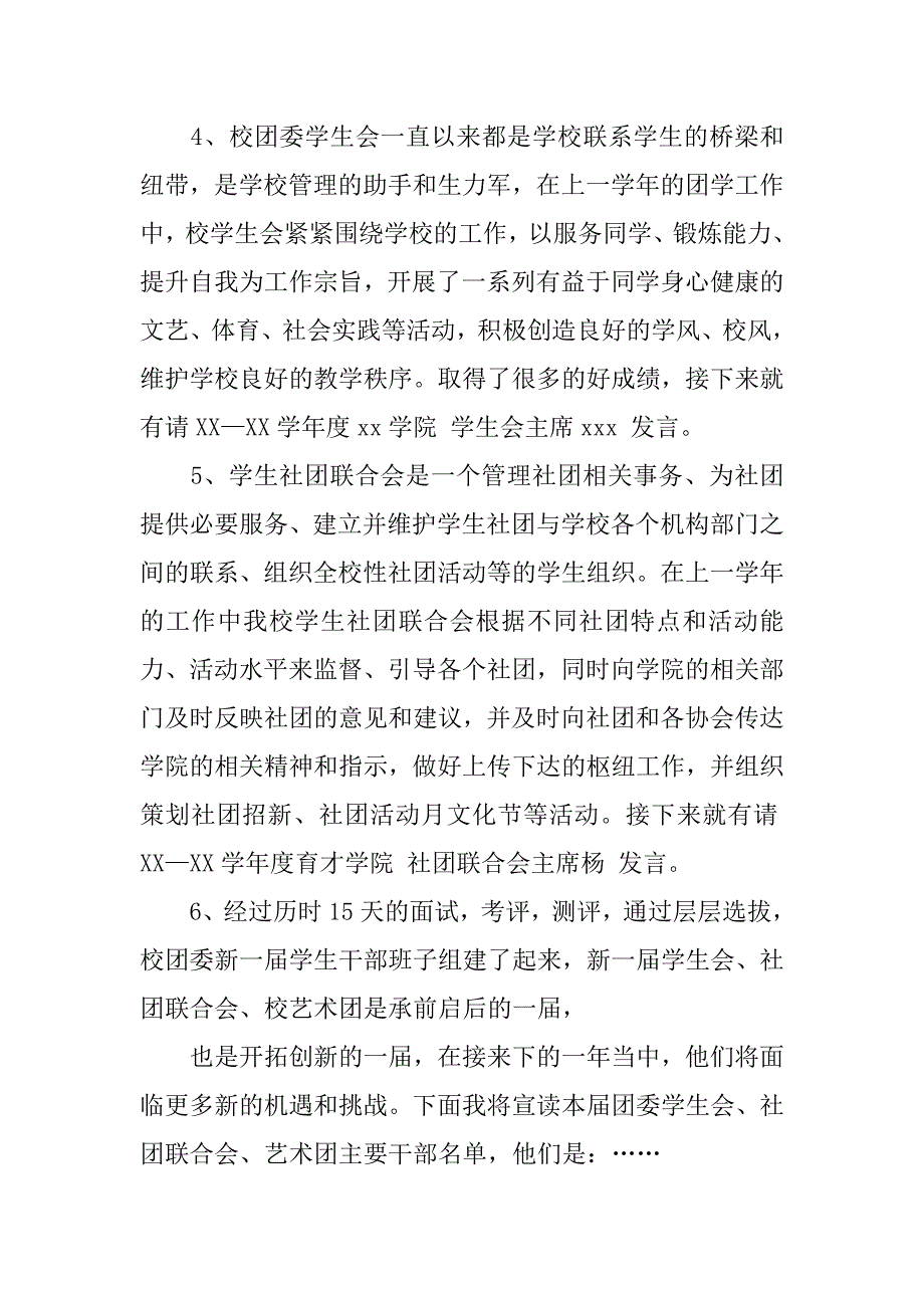 干部会议主持词3篇_第4页