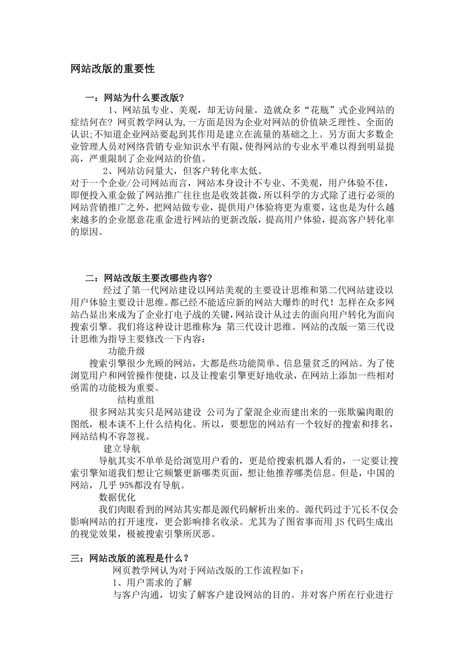 网站成功的第一要素是啥_第2页