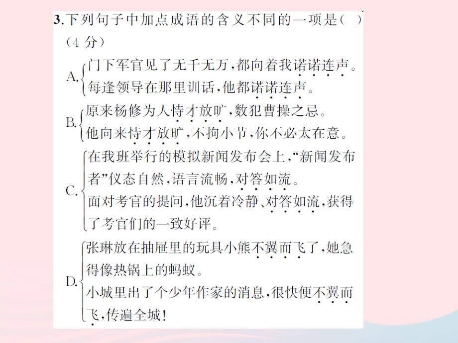 九年级语文上册 第五单元能力测试卷习题课件 （新版）新人教版_第4页