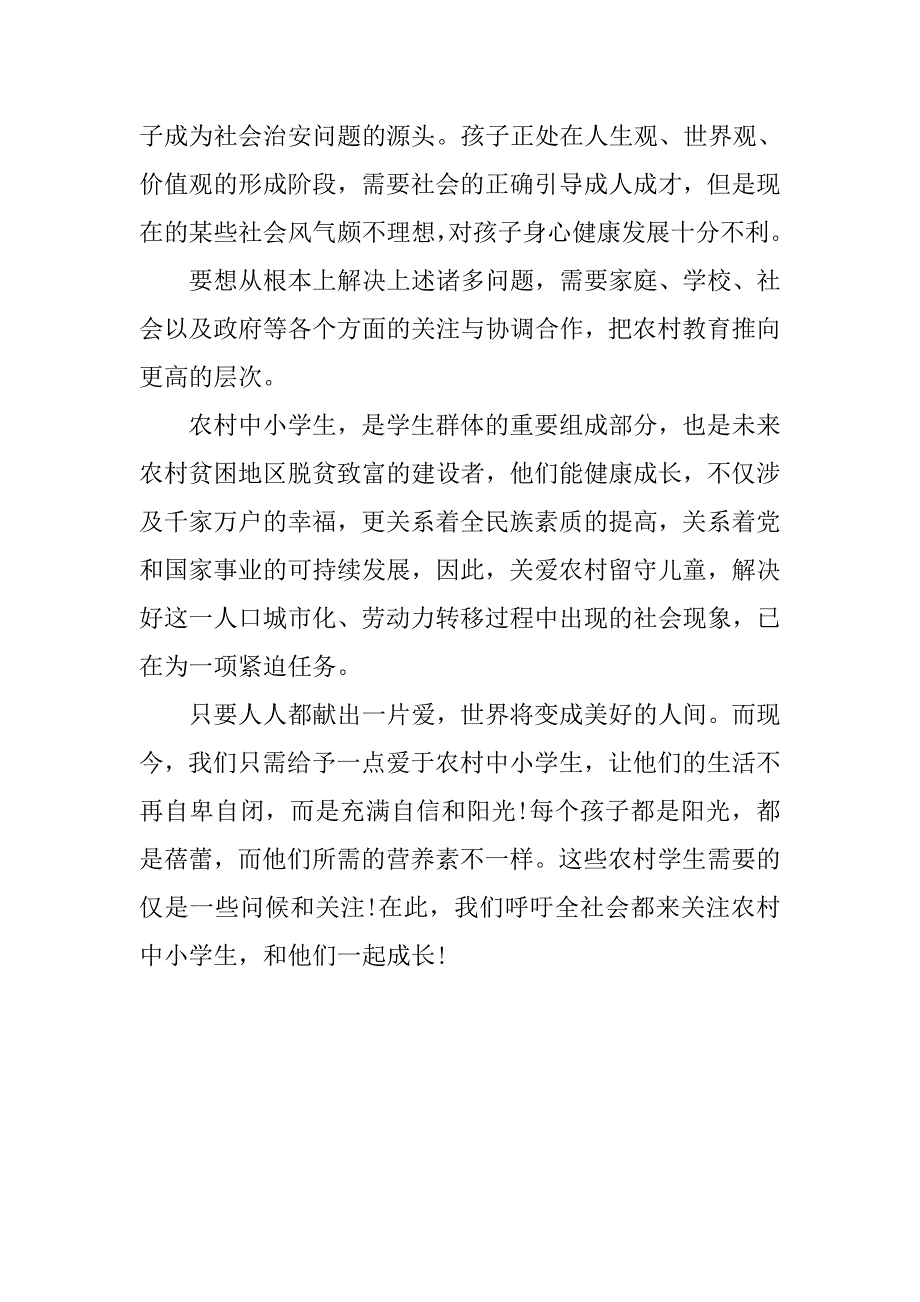 20xx年暑假支教社会实践活动报告_第3页