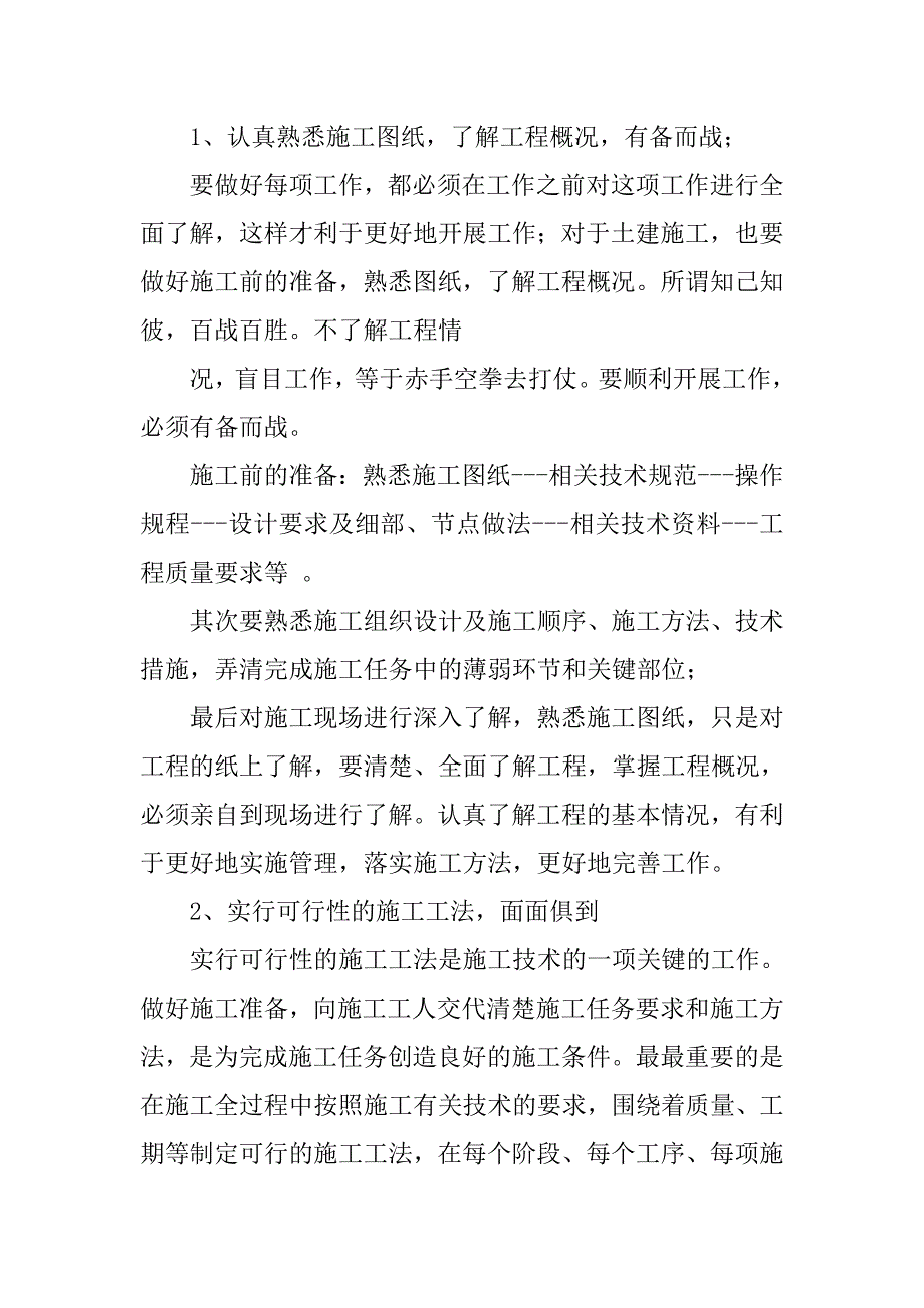 施工员个人总结.doc_第2页